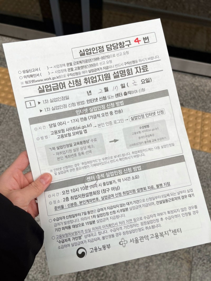 실업급여 수급자격 신청 / 고용센터 방문 전 해야할 것, 고용센터 첫 방문 : 네이버 블로그