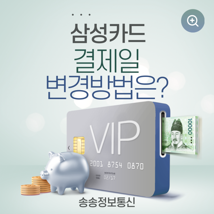  삼성카드 결제일 앱에서 바꾸기