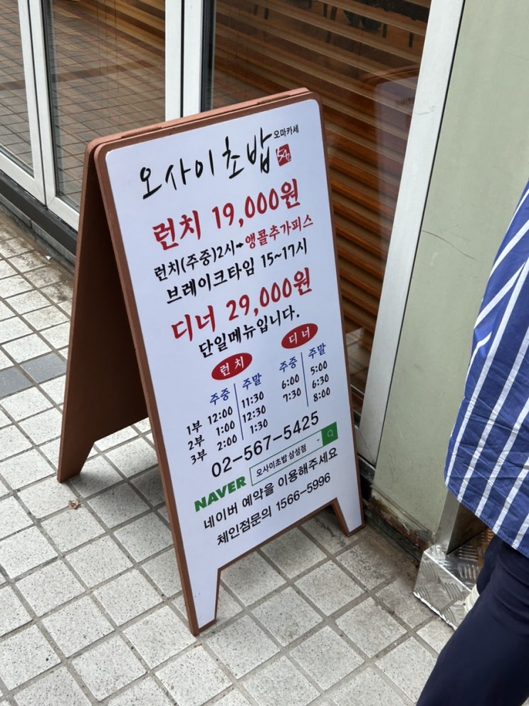  삼성역 코엑스 초밥 오마카세오사이초밥 합리적인 가격으로 오마카세 즐기기