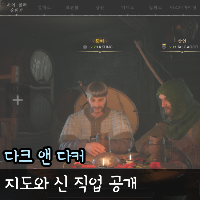  다크 앤 다커, 모든 지도와 신 직업 공개