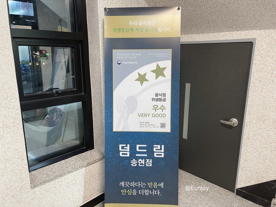 덤드림 송현점 사진 2