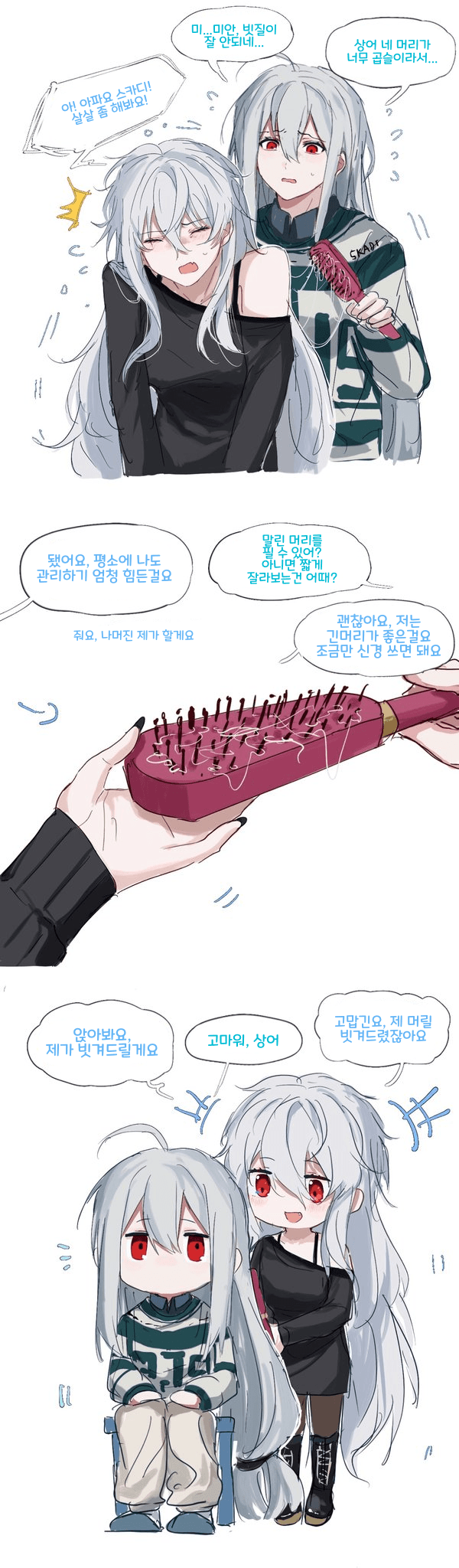 스카디와 머리손질 - [명일방주 만화][Arknights][웹코믹]