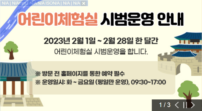  초등중등 실내 체험학습 수원화성박물관 어린이체험학습 예약방법