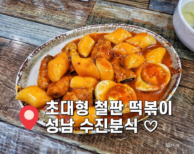 수진분식 이미지