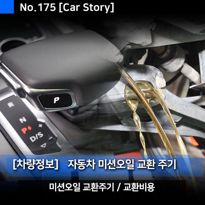 자동차 미션오일 교체 & 교환 주기(CVT,DCT,무단변속기,수동변속기,쿨러,디퍼런셜) : 네이버 블로그 자동차 미션오일 교체 & 교환 주기(Cvt,Dct,무단변속기,수동변속기,쿨러,디퍼런셜) : 네이버 블로그