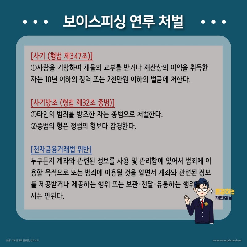 보이스피싱 연루: 알바하려다가 범죄가담 관련 이미지 2
