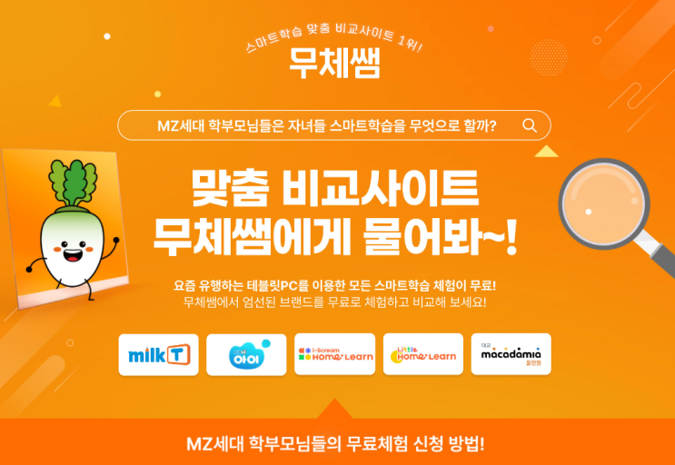 무체쌤 초등인강 중등인강 등 무료로 스마트학습 비교 체험 신청하기 무체쌤 초등인강 중등인강 등 무료로 스마트학습 비교 체험 신청하기