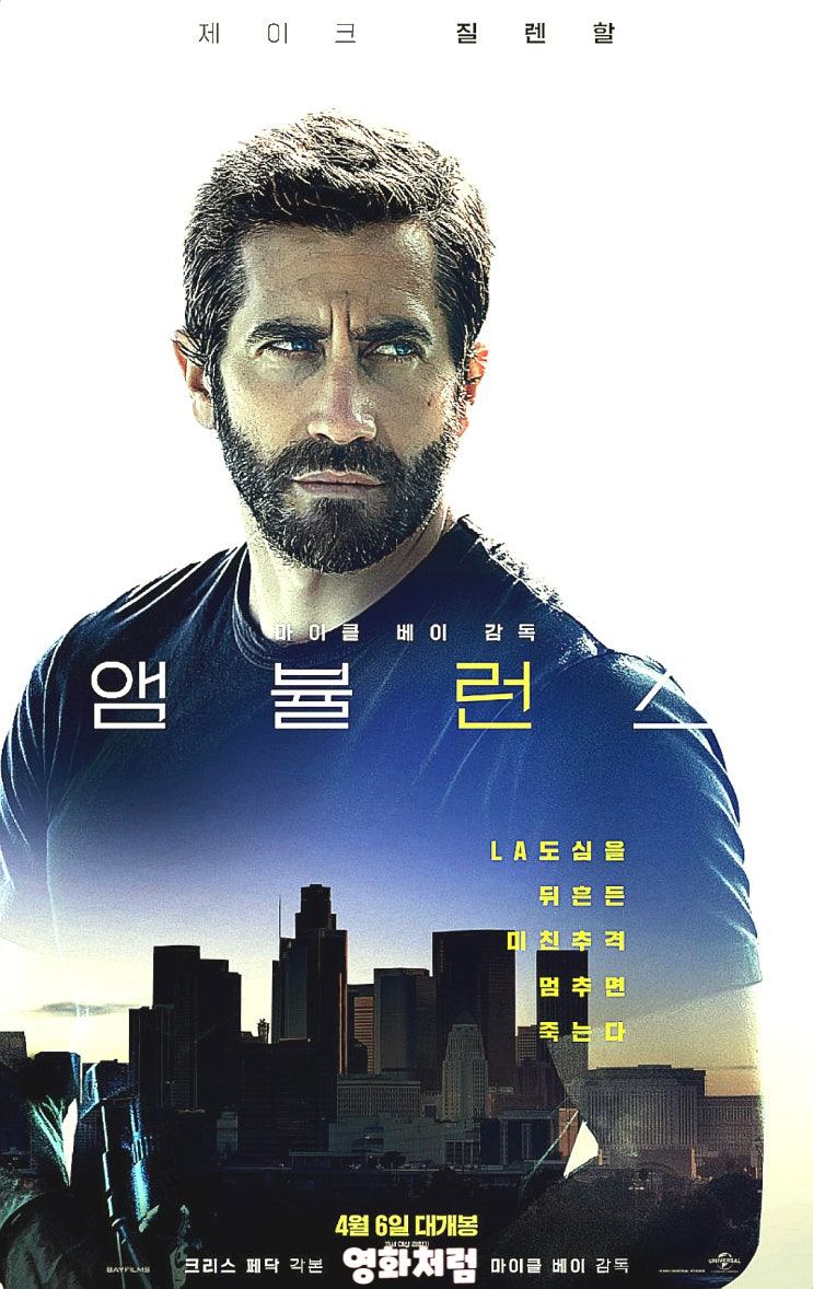  앰뷸런스 영화 정보 평점 출연진 줄거리 소개, 미국 액션 넷플릭스