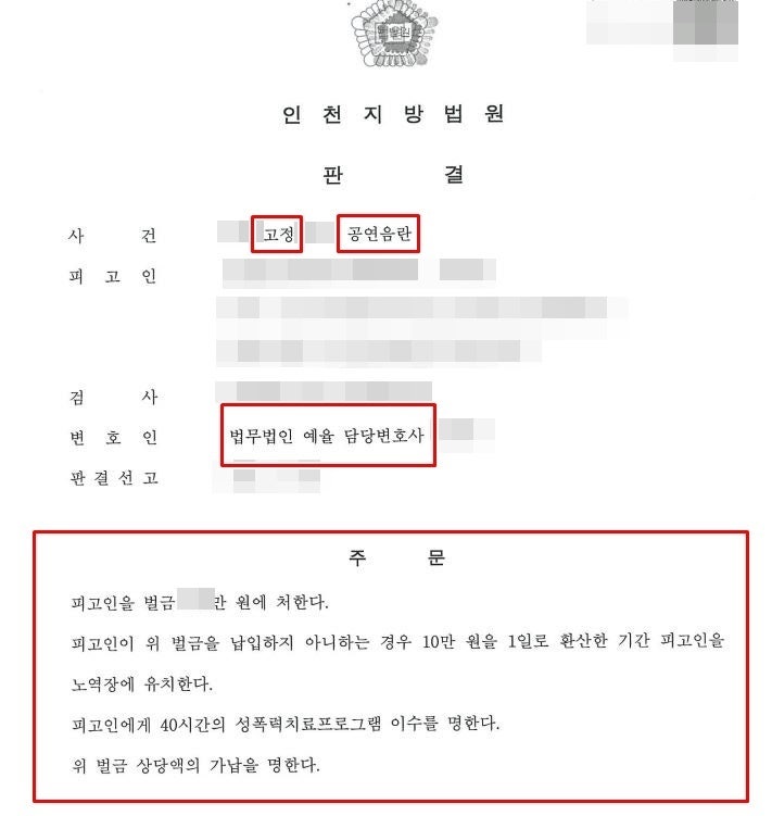 부천성범죄변호사 정식재판청구를 통해 받은 선처