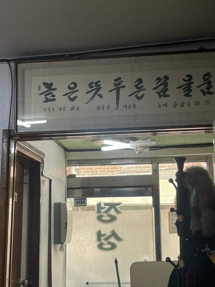  삼각지 맛집 ‘정성손칼국수’ | 어르신들이 있는 곳은 무조건 맛집