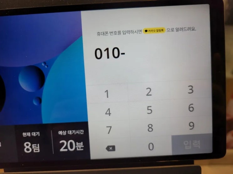  대전중구 쌈마이대패 24시간 식당 신상맛집에서 만난 나우웨이팅 줄서기 카카오톡 사용방법