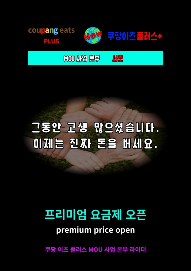  쿠팡 이츠 플러스 정체를 밝힌다! EP.1 라이더가 되는 방법