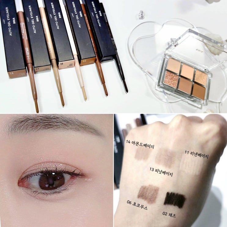  삐아 라스트 오토 젤 아이라이너 5종 사용 후기(feat. 레디투웨어 팔레트)