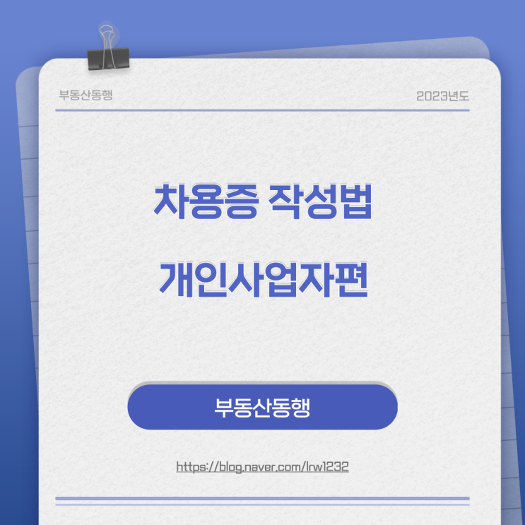 차용증 작성방법
