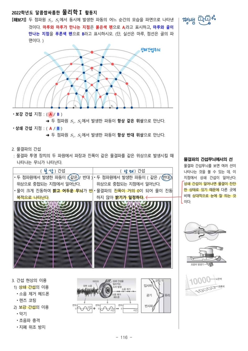 [물리학1 수업] 04. 파동의 간섭 - 중첩, 보강 간섭, 상쇄 간섭 : 네이버 블로그