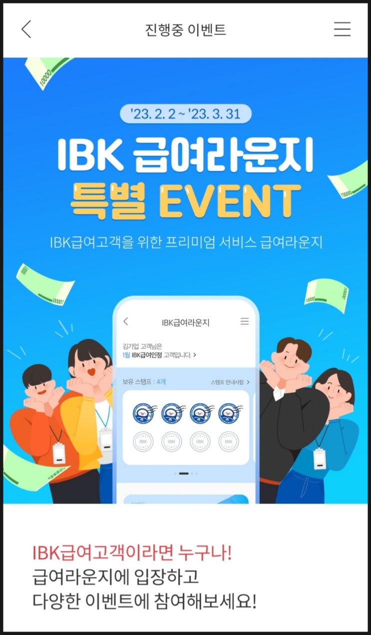  기업은행 급여통장 사용 시 GS25 2천원 모바일 상품권 받아가세요!