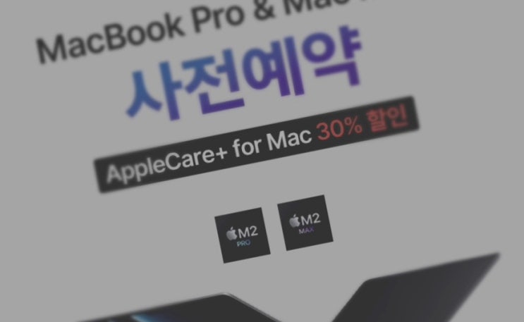 M2pro/max 맥북 14인치/16인치 사전예약 비교 : 할인 혜택 (쿠팡, 위메프, 11번가, 하이마트) #맥북프로 M2pro/max 맥북 14인치/16인치 사전예약 비교 : 할인 혜택 (쿠팡, 위메프, 11번가, 하이마트) #맥북프로