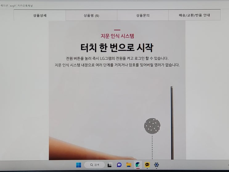  LG그램 지문인식으로 로그인 설정하기