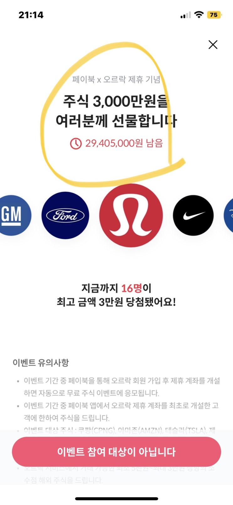 주식어플 페이북 오르락 제휴 계좌개설 이벤트 최대 무료지급 3만원 주식어플 페이북 오르락 제휴 계좌개설 이벤트 최대 무료지급 3만원