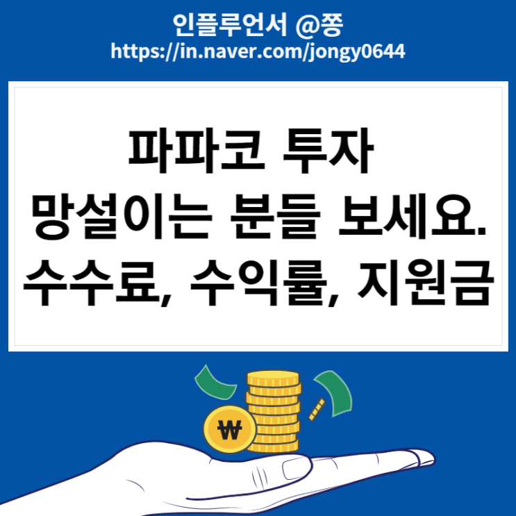 AI인공지능 파파코 주식어플 자동매매 수익률, 수수료, 홍보지원금 설명 AI인공지능 파파코 주식어플 자동매매 수익률, 수수료, 홍보지원금 설명