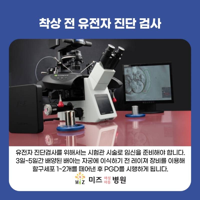 착상 전 유전자 검사는 임신율을 향상시킬 수 있습니다