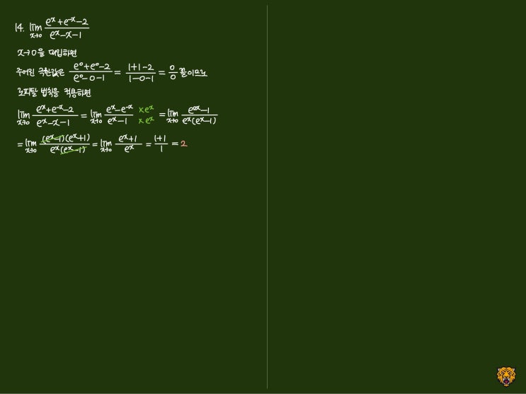 미적분학 Calculus) 로피탈의 정리 미적분학 Calculus) 로피탈의 정리