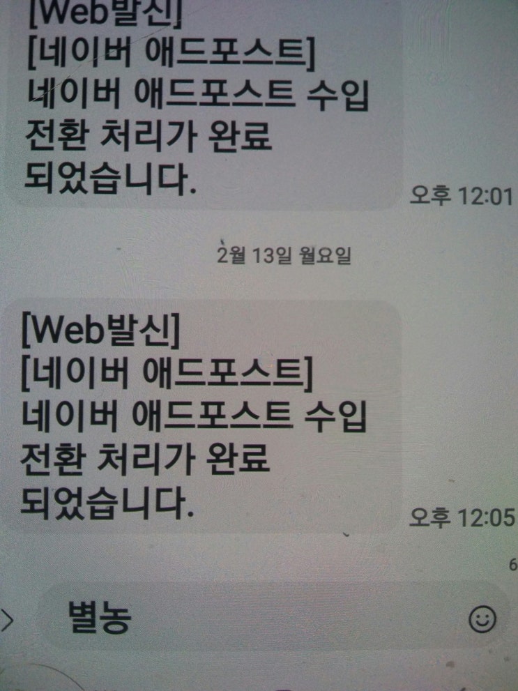  별농산장 별농블로그 애드포스트 01월 수익인증 일상