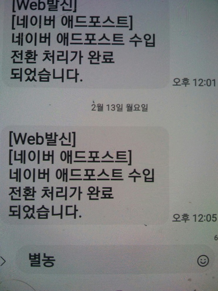 별농산장 별농블로그 애드포스트 01월 수익인증 일상