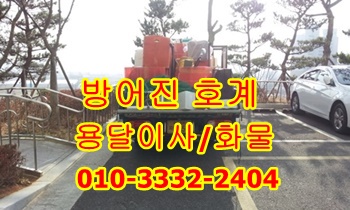 울산동구용달 호계 방어진 북구 중구 남구 울주군 용달이사. 울산동구용달 호계 방어진 북구 중구 남구 울주군 용달이사.
