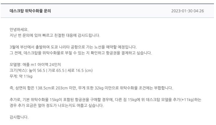  【48, 복학준비기록 7편】 항공권 예매하기 | 근데 이제 아이맥을 곁들인 | 아이맥 일본으로 비행기 운송 대작전(에어부산 기준)