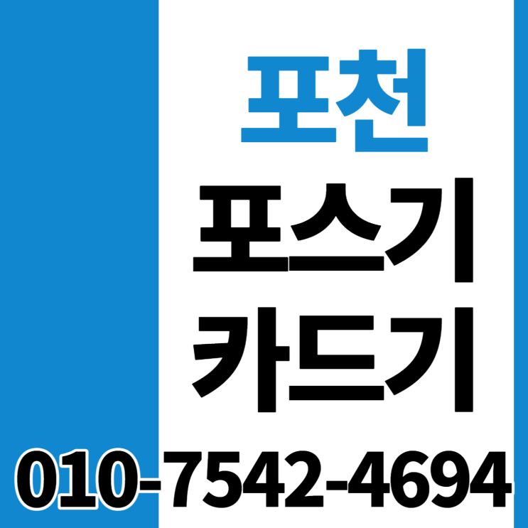  포천 배민포스기 포천시 배달용카드결제기 초미니신용카드기 ic체크카드단말기