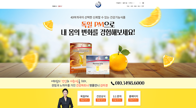  건강 투자 면역 항산화 젤슈츠 독일피엠쥬스 오토십 자동구매 해택