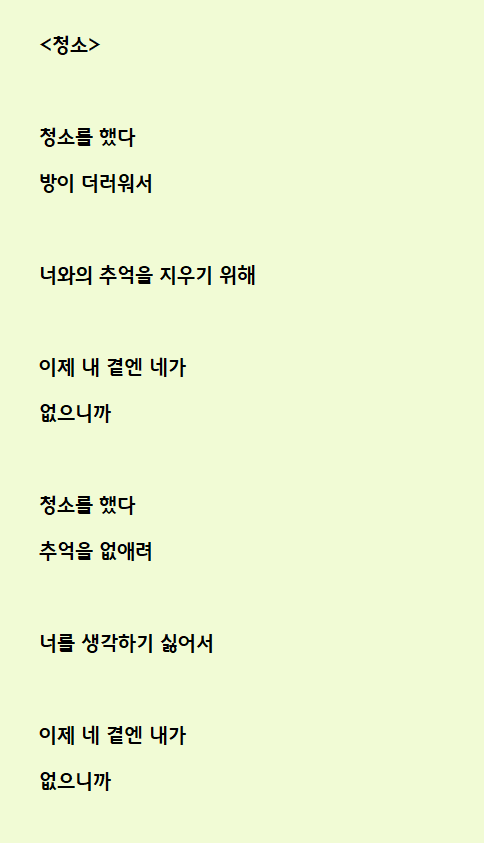  청소 하다가 쓴 자작시: 청소