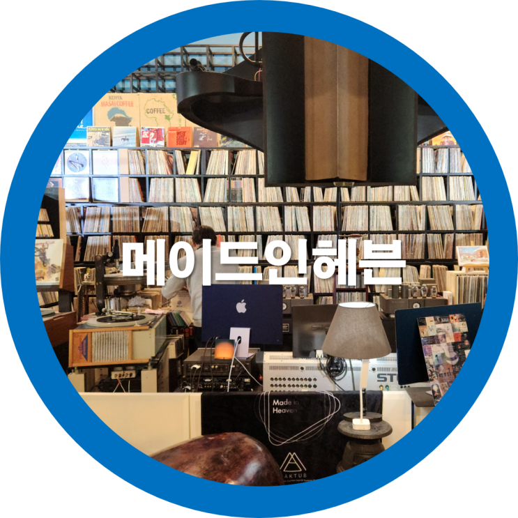  익산카페추천 메이드인헤븐 핫플-내돈내산
