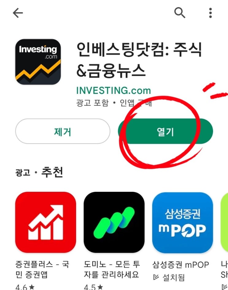 실시간 나스닥 선물지수 확인가능한 인베스팅닷컴 총정리