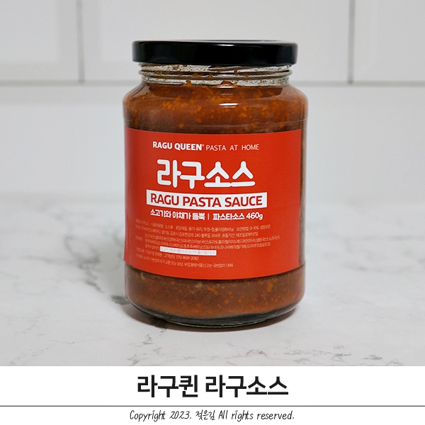 파스타 소스 추천 한국인 입맛 라구퀸 라구 소스