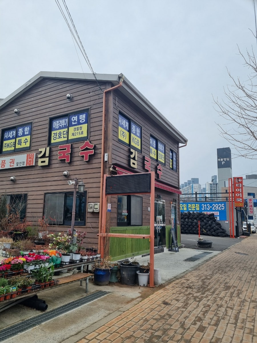 김국수 사진 1