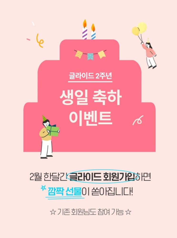 식비 절감에 좋은 글라이드 가입 이벤트~ 식비 절감에 좋은 글라이드 가입 이벤트~