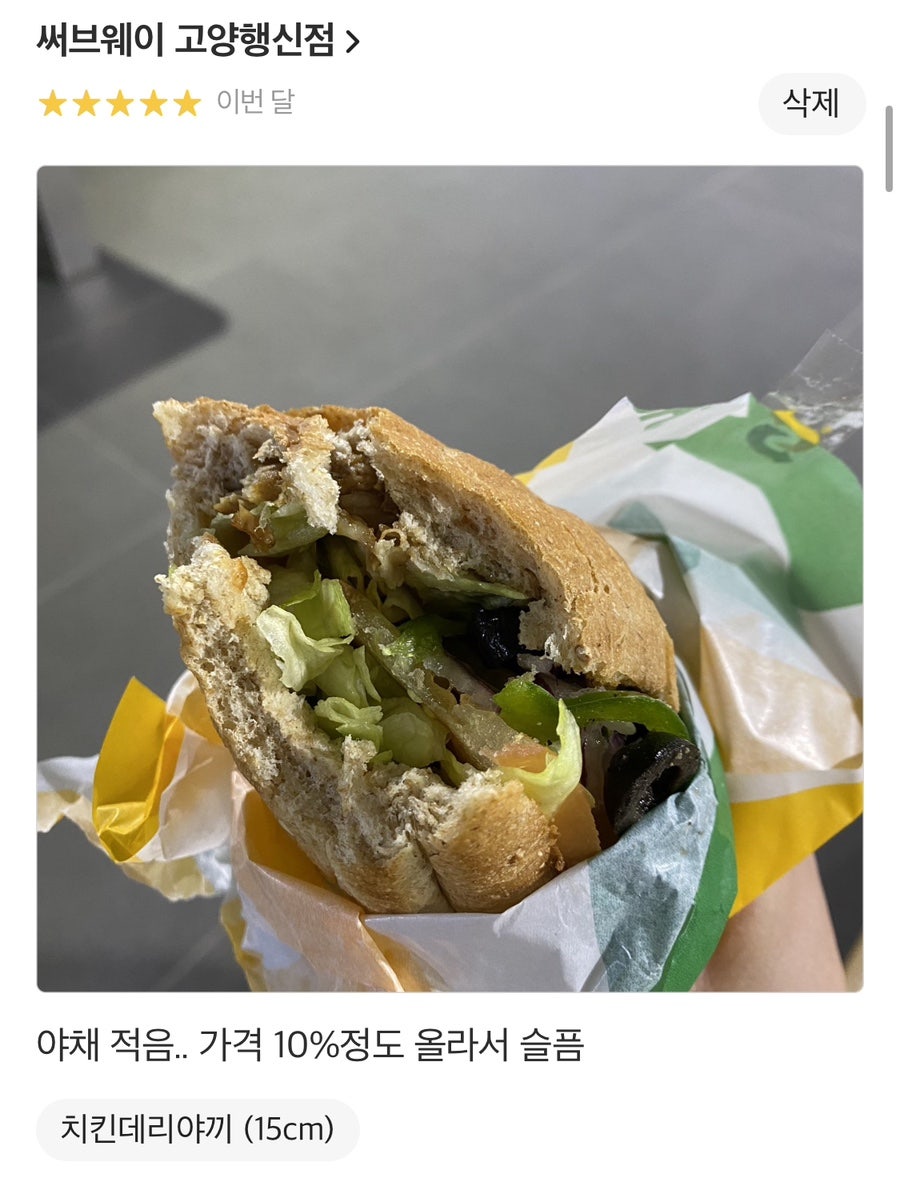 써브웨이 고양행신점 사진 1