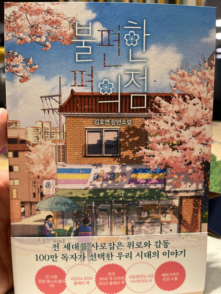  불편한편의점
