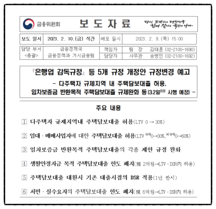  다주택자 규제지역內 주담대 허용