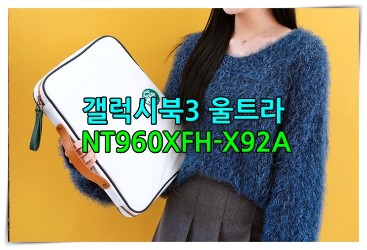 삼성 갤럭시북3 울트라 NT960XFH-X92A 사전 예약판매