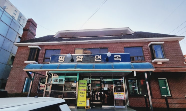  의정부 평양면옥- 수요미식회-의정부