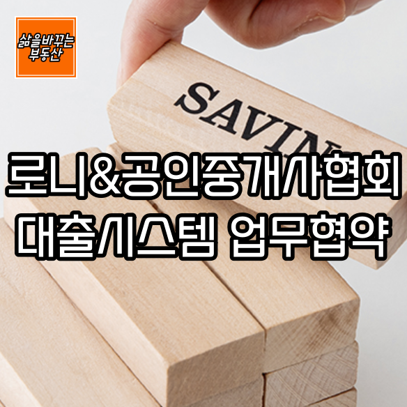  전세사기 이제 그만, 부동산 대출시스템 업무협약