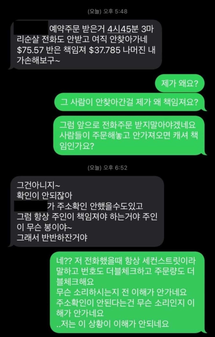  [캐나다 워킹홀리데이] 한인업체(음식점)에서 일하기 전 알아야 할 것들 4. - 노쇼 사례