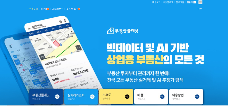 빅데이터 부동산 플래닛 무엇에 쓰이는 사이트인고?