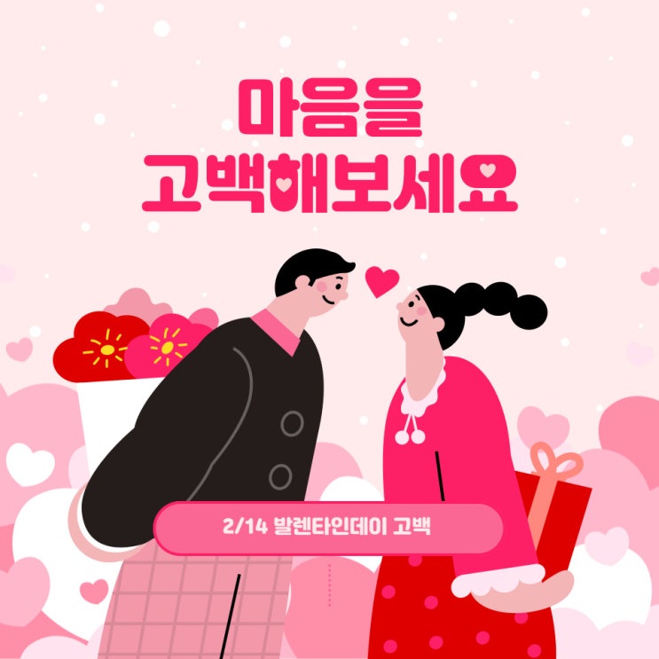  발렌타인데이의 유래 및 고백방법