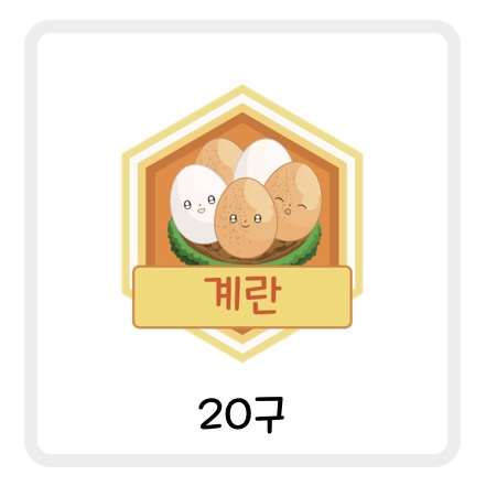 새로나온 올팜 계란과 친구초대 이벤트(올웨이즈)