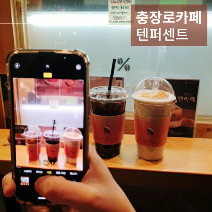  광주 충장로 카페 텐퍼센트 피치아이스티