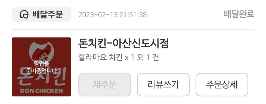 돈치킨 아산신도시점 사진 4